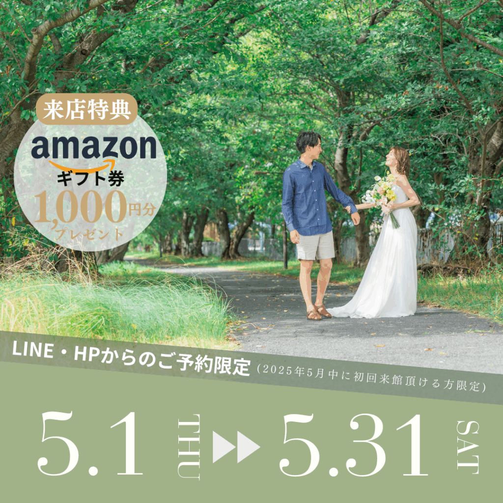 キャンペーン