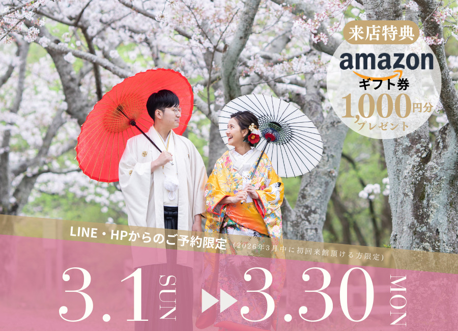 初回来店応援】☆Amazonギフト券 1,000円分プレゼント‼ | 【公式】静岡 